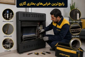 رایج‌ترین خرابی‌های بخاری گازی